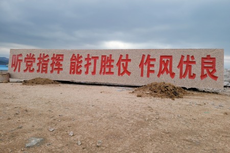 门牌石 独家矿山