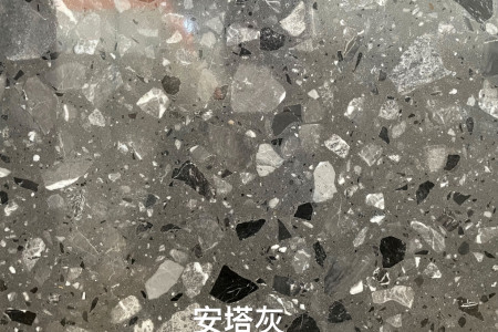 安塔灰