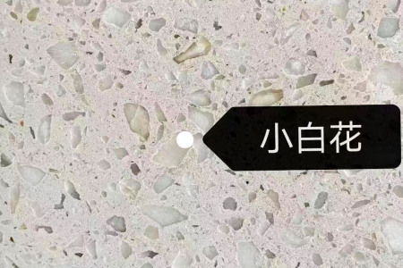 小白花