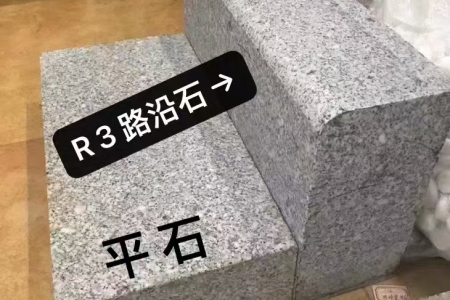 封开花路平石/路沿石