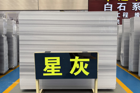 星灰