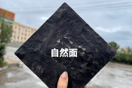 中国黑自然面