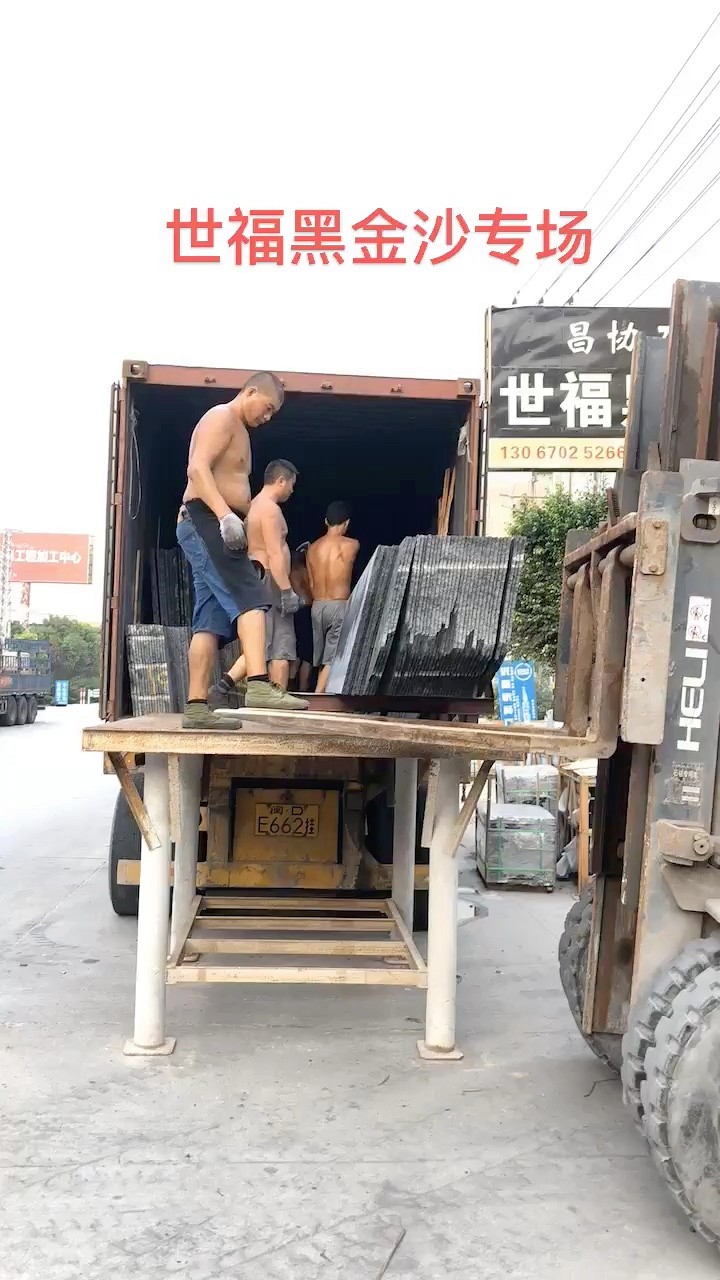 世福黑金沙