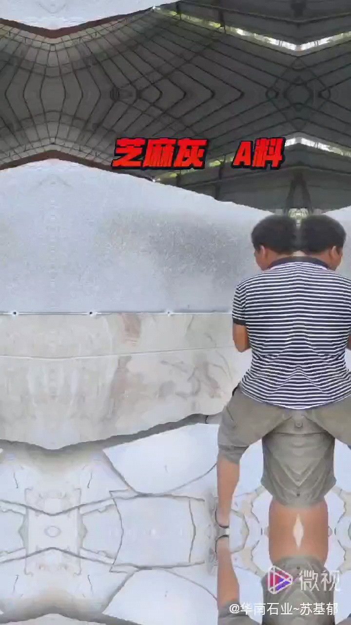 芝麻白芝麻灰A料石生产有需求老板可以了解一下