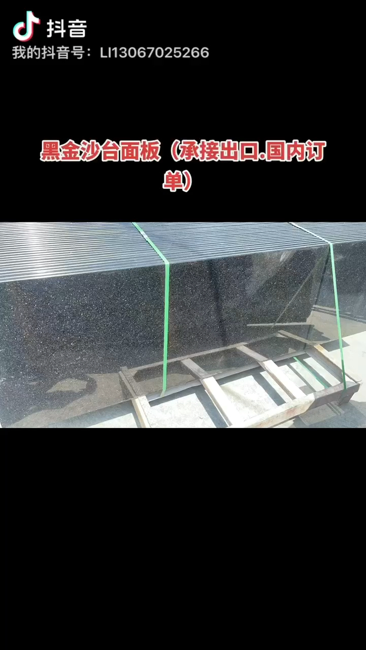 世福黑金沙专场13067025266