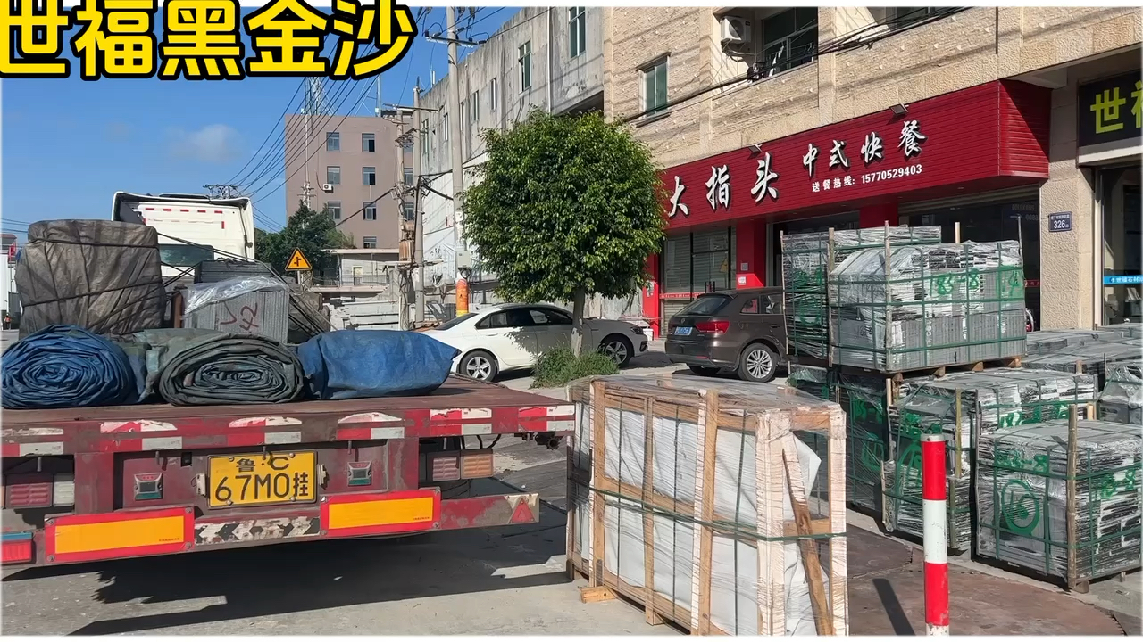 世福黑金沙专场13067025266