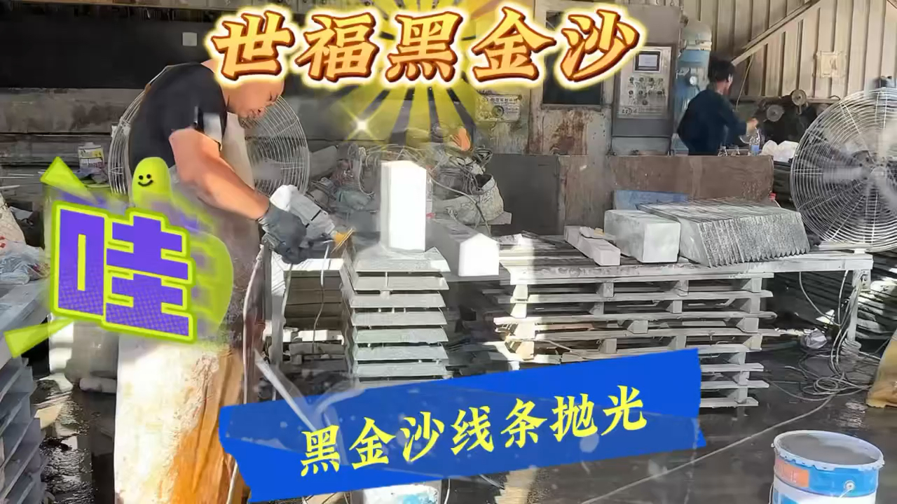 世福黑金沙专场13067025266