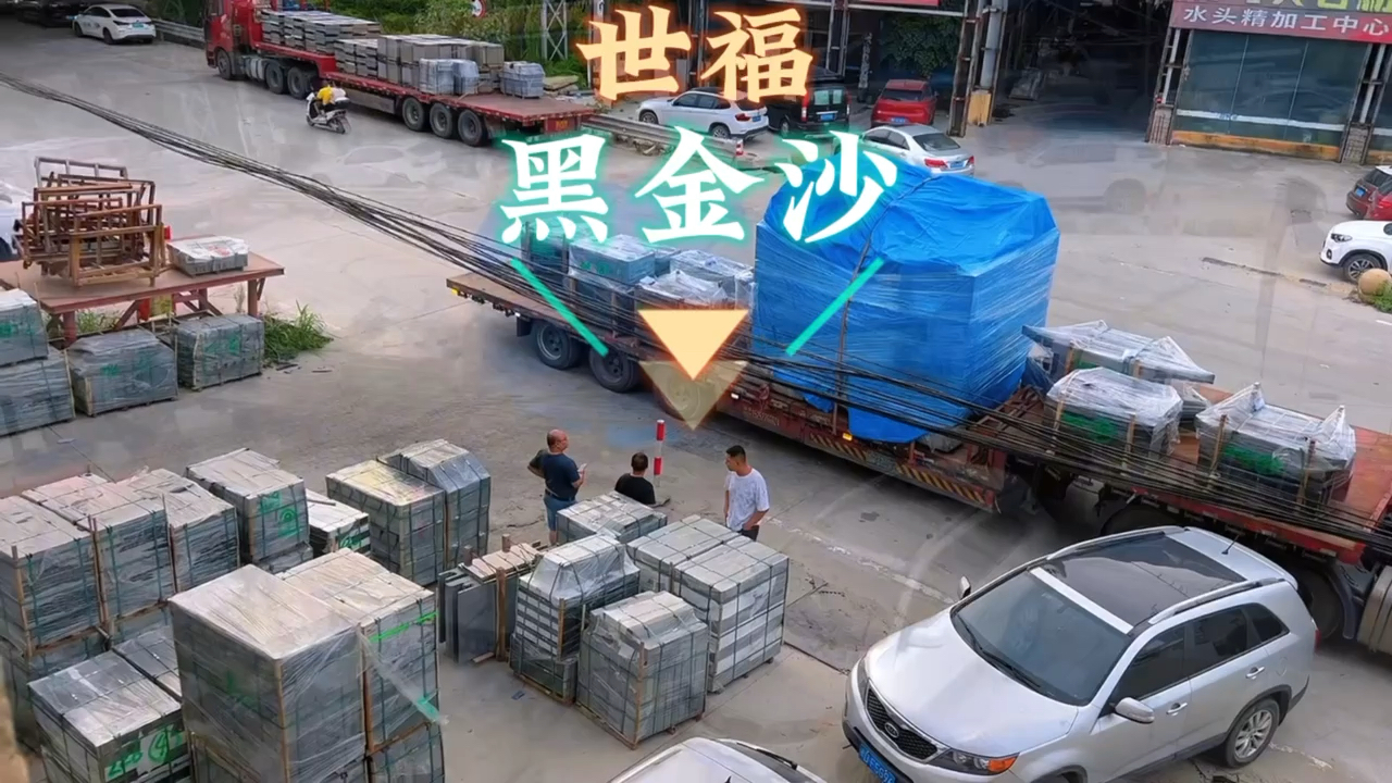 世福黑金沙专场13067025266