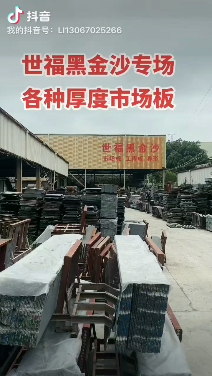 世福黑金沙专场