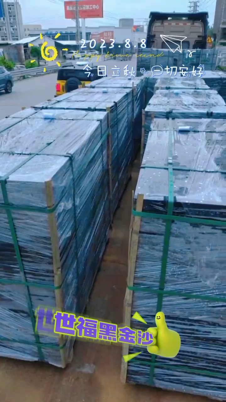 世福黑金沙