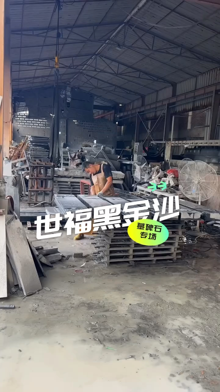 世福黑金沙专场