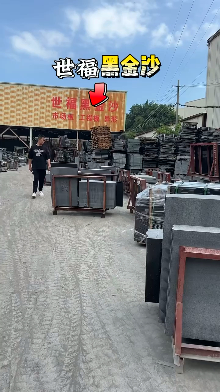 世福黑金沙专场