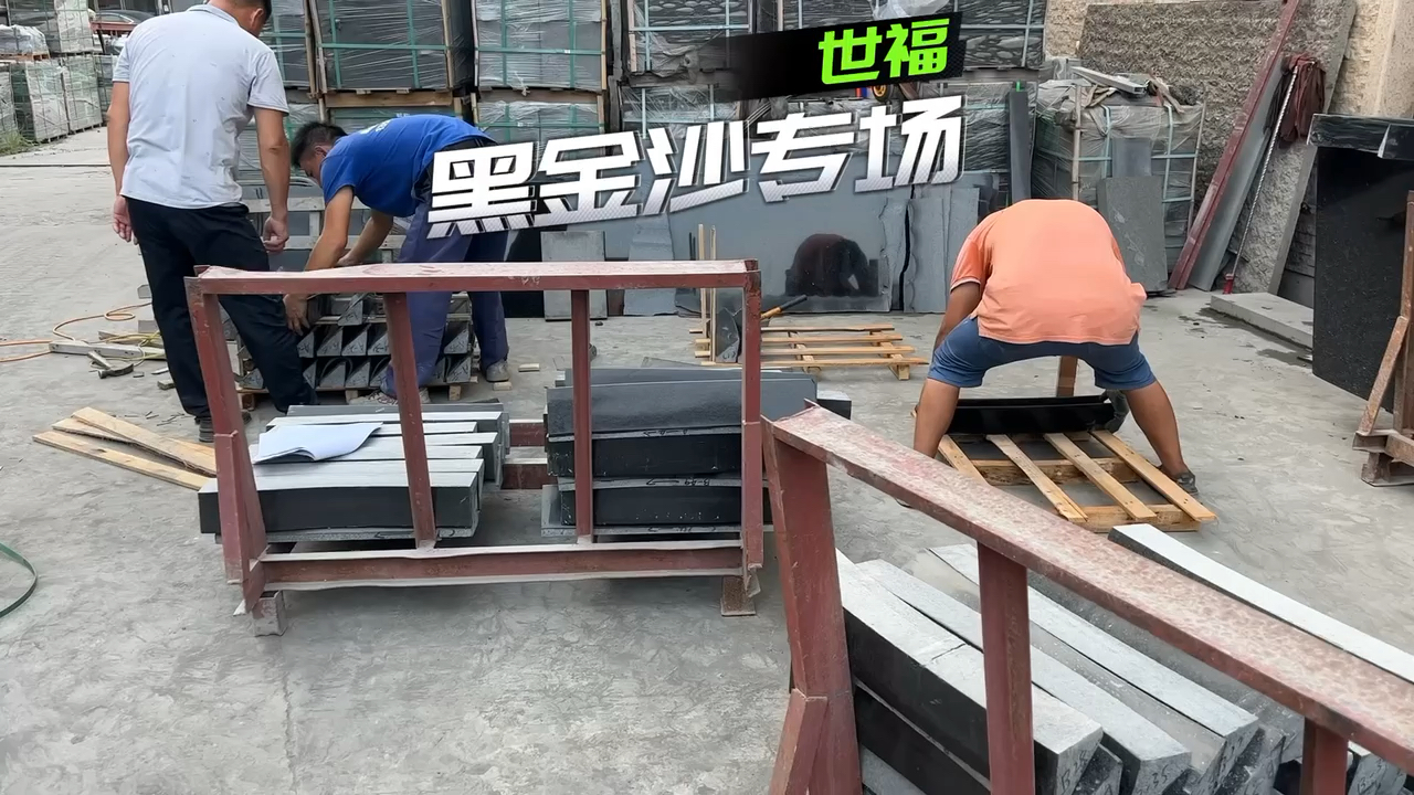 世福黑金沙专场
