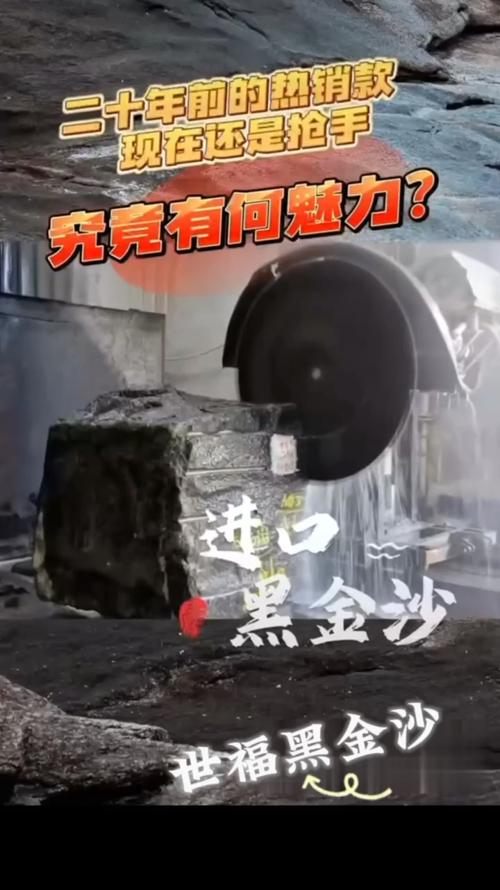 世福黑金沙专场