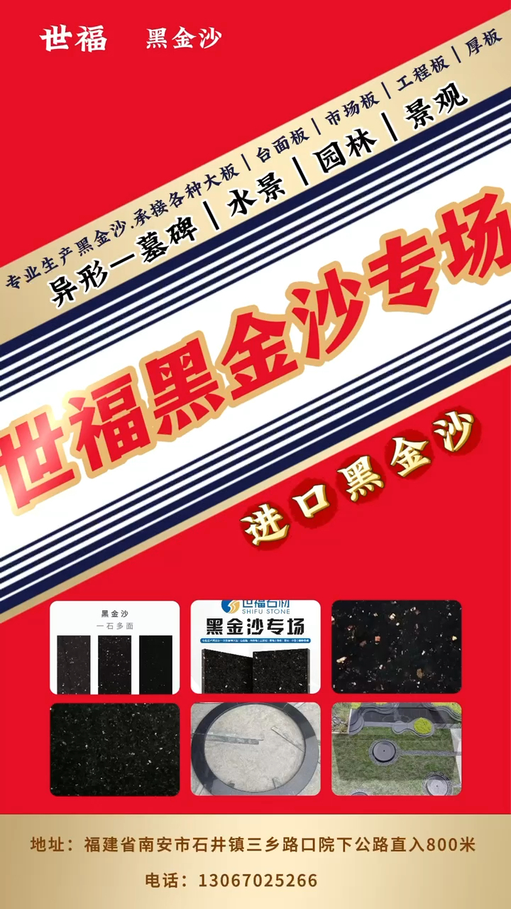世福黑金沙专场