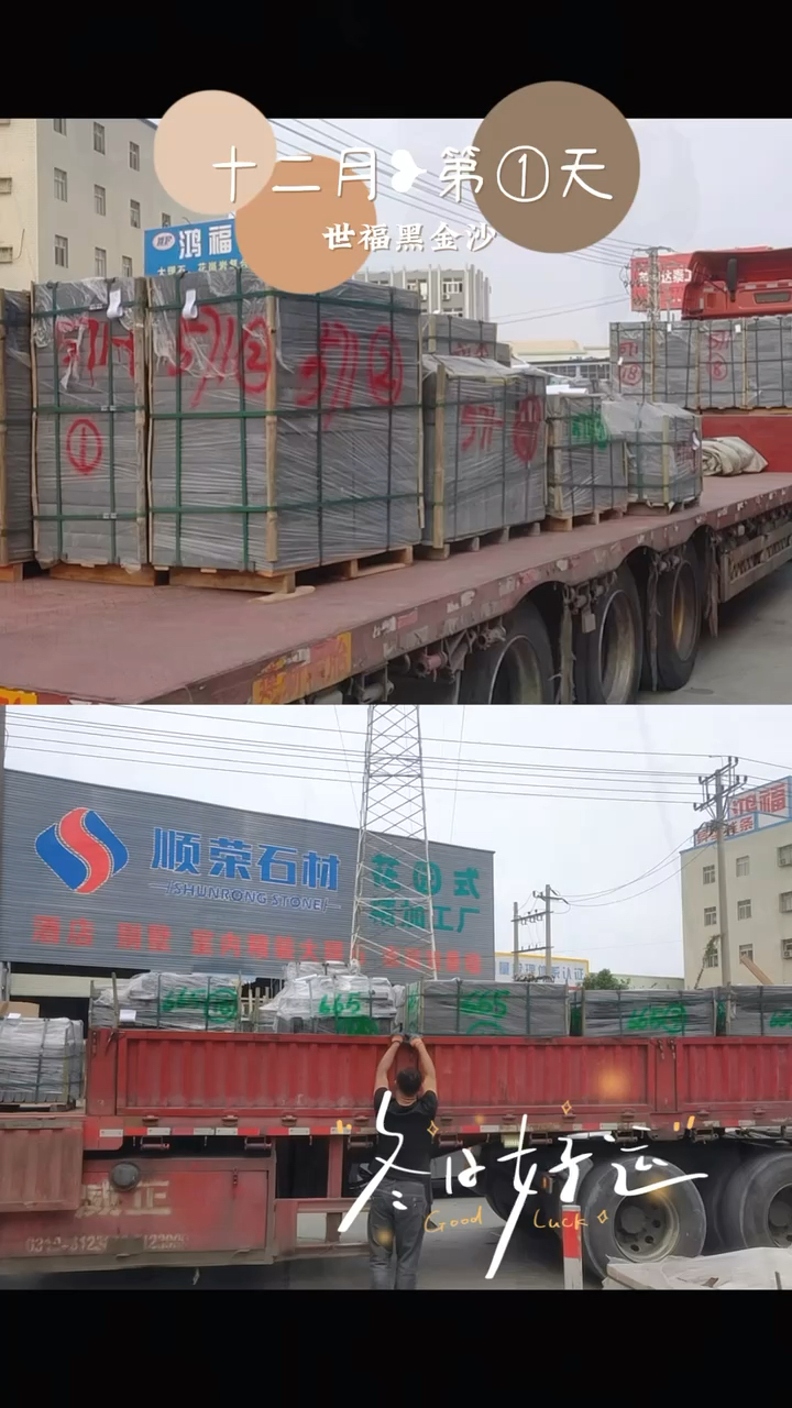 世福黑金沙专场