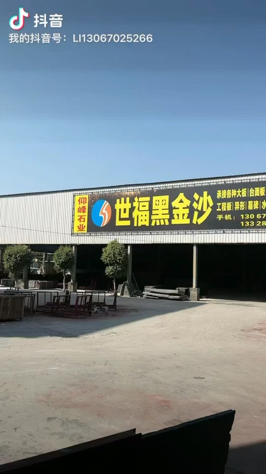 世福黑金沙专场