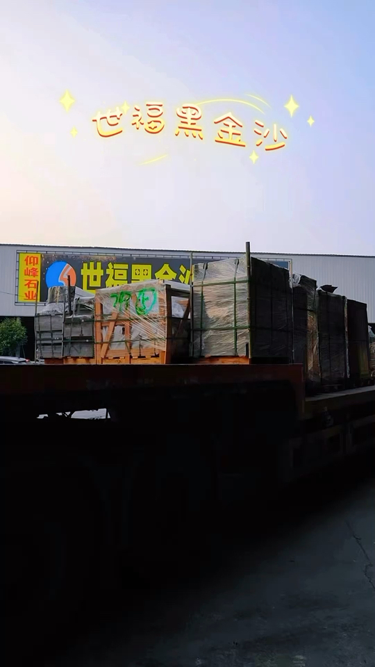 世福黑金沙专场