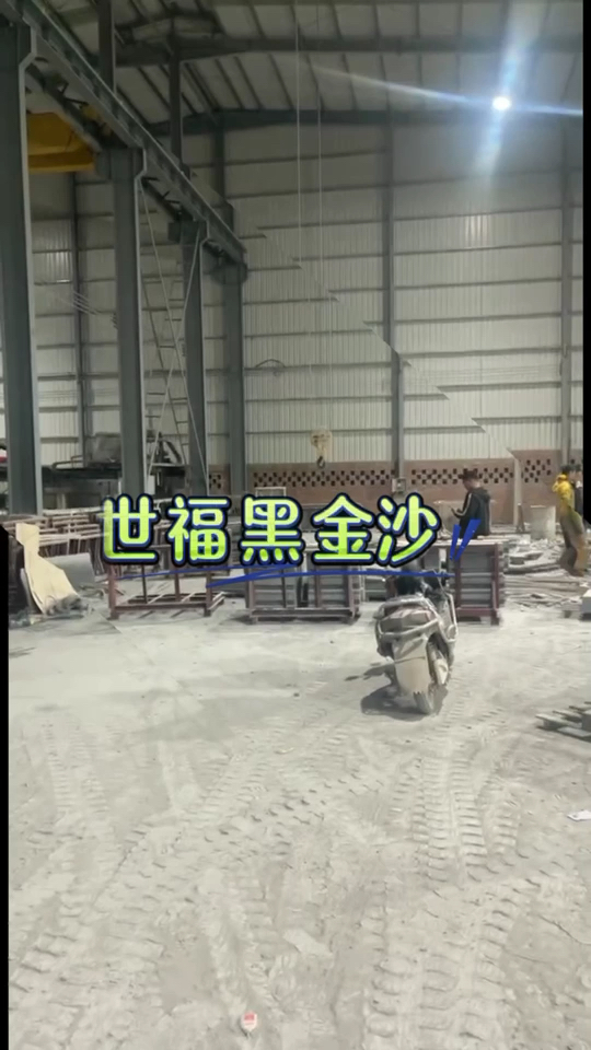 世福黑金沙专场