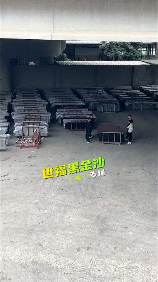 世福黑金沙专场
