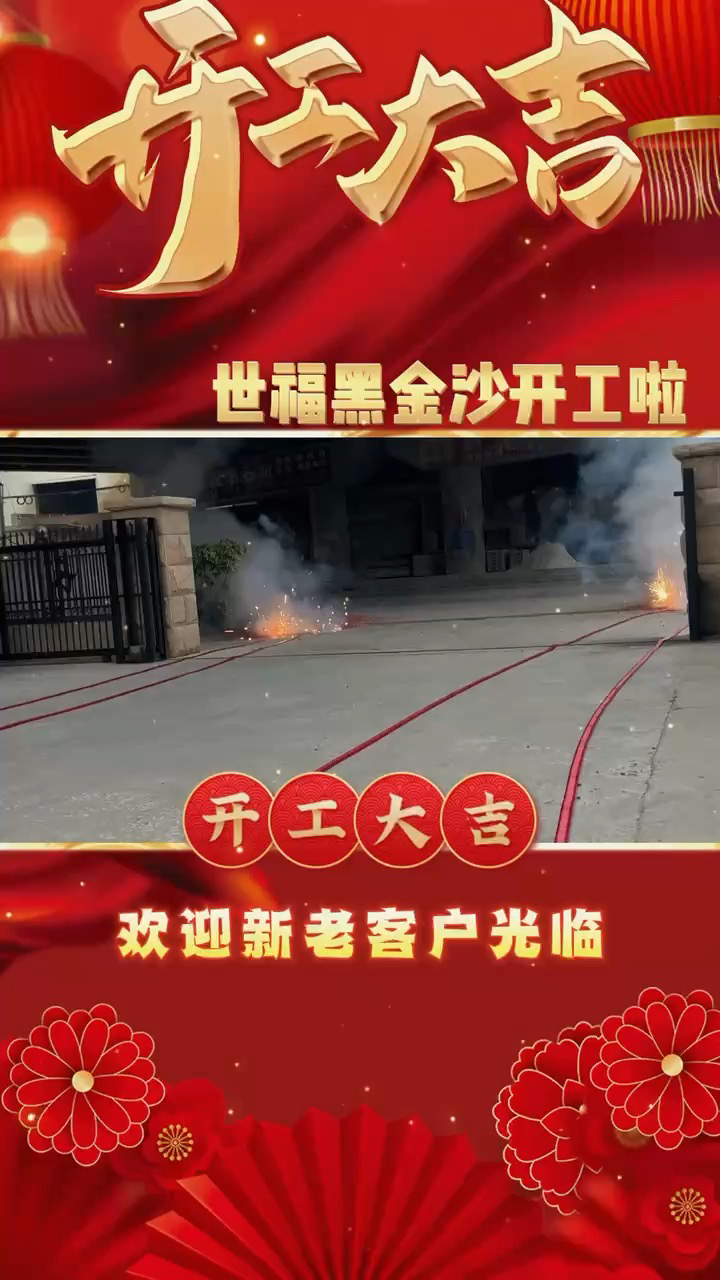 世福黑金沙专场