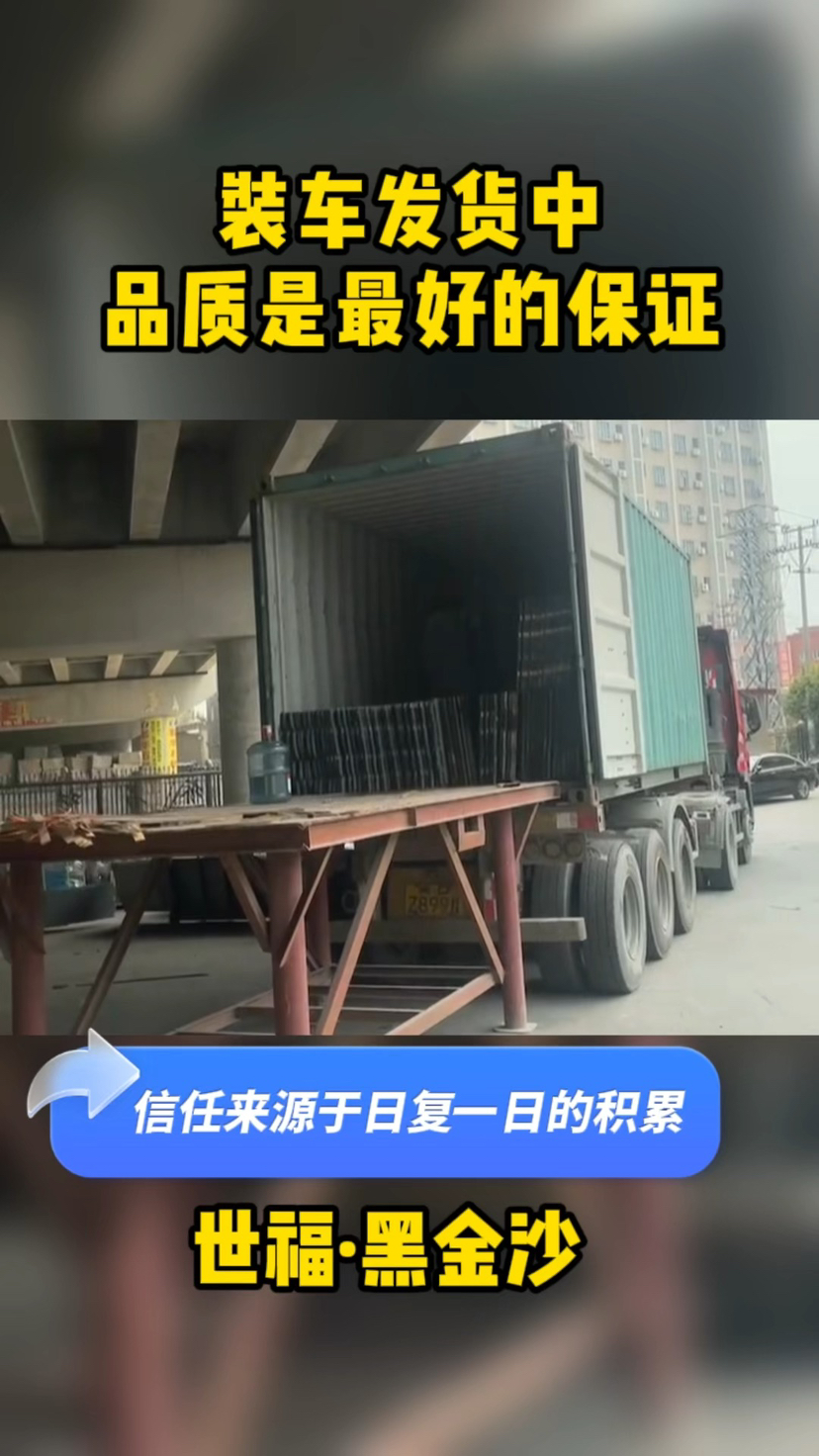 忙忙碌碌的生活才充实（世福黑金沙专场）