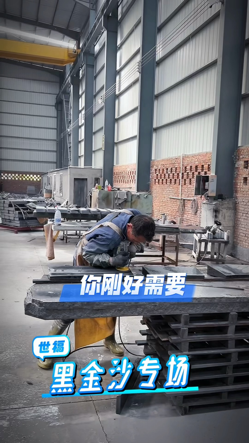 世福黑金沙专场