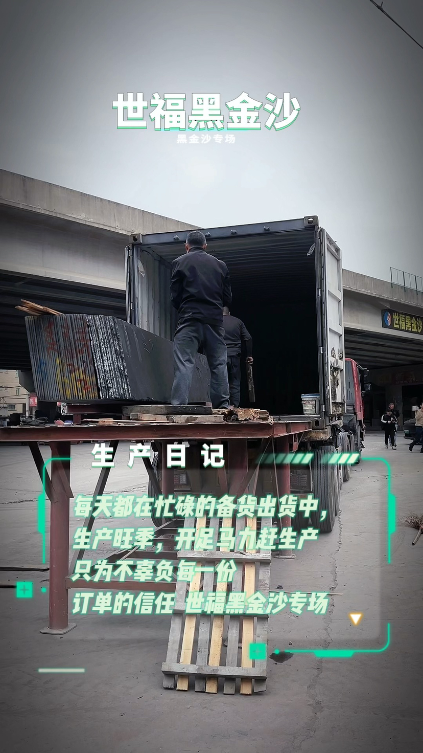 世福黑金沙专场