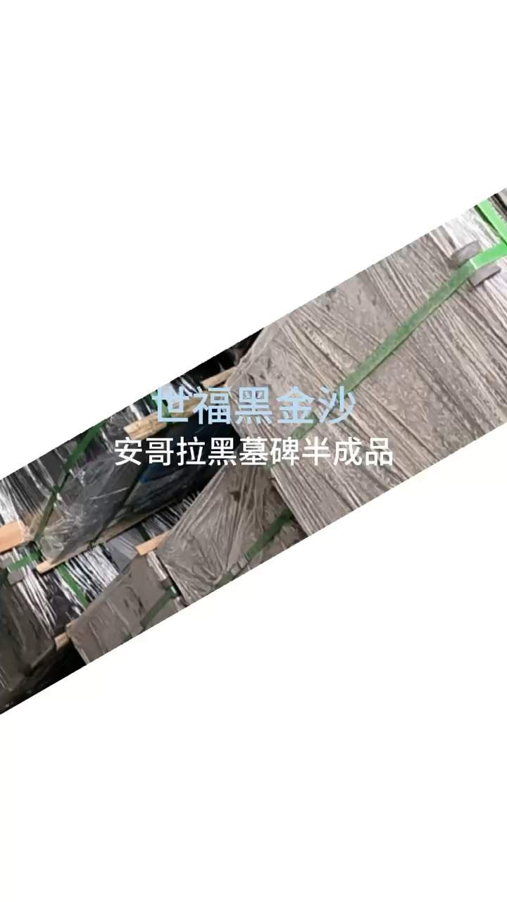 世福黑金沙