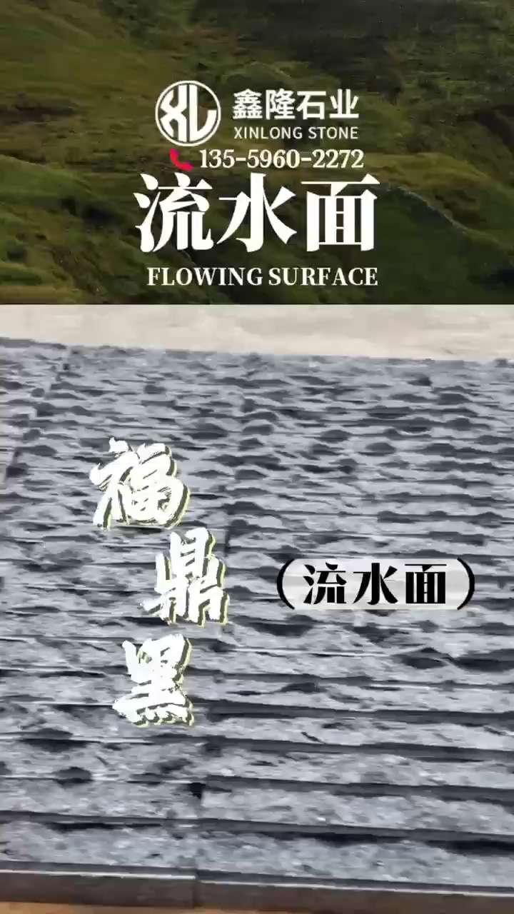 福鼎黑G684珍珠黑鸡血红福寿红火烧面荔枝面流水面路沿石等各