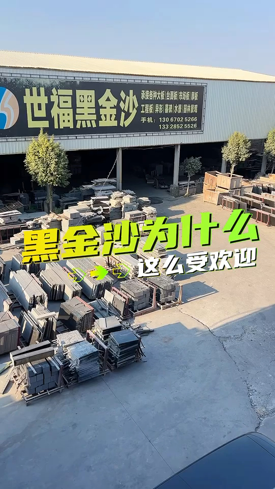 世福黑金沙. 安哥拉黑. 蓝钻