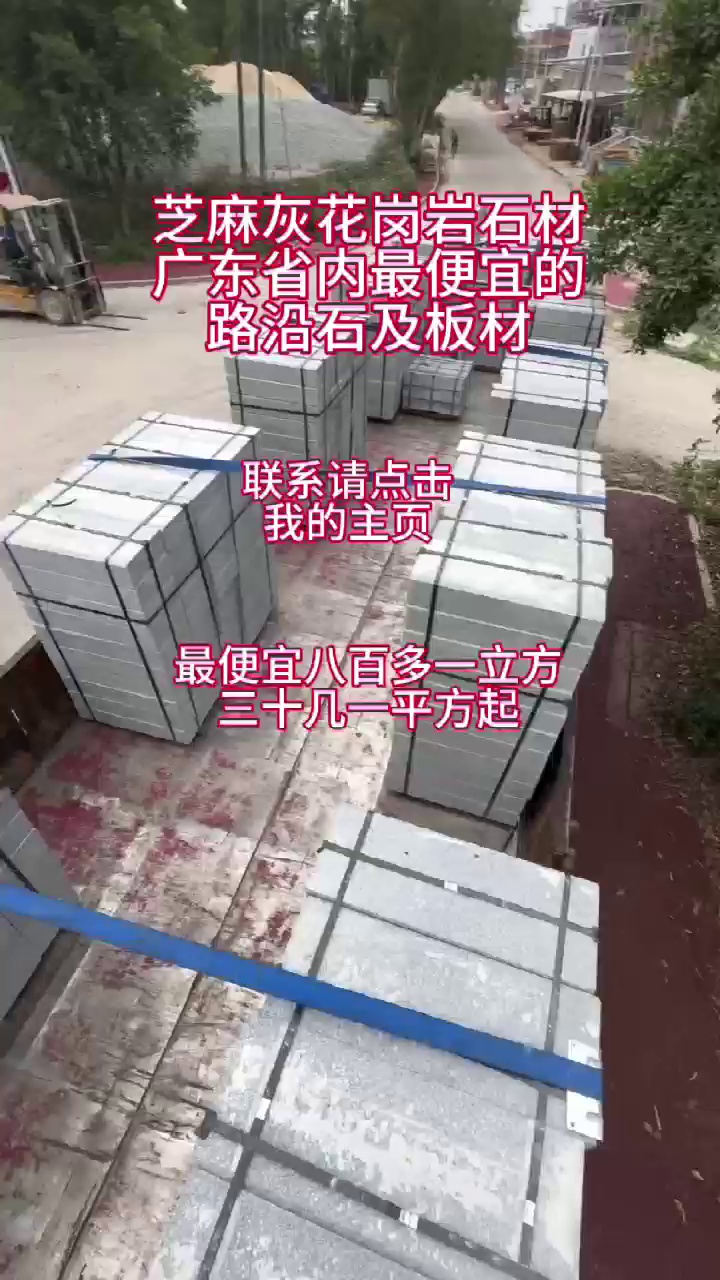 芝麻灰路沿石最pianyi八百多一立方