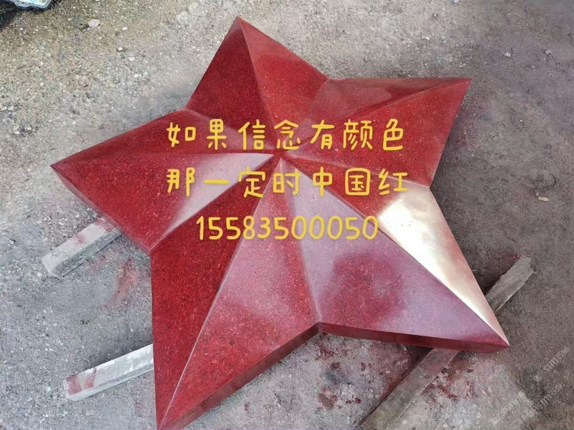 红色文化中国红石材