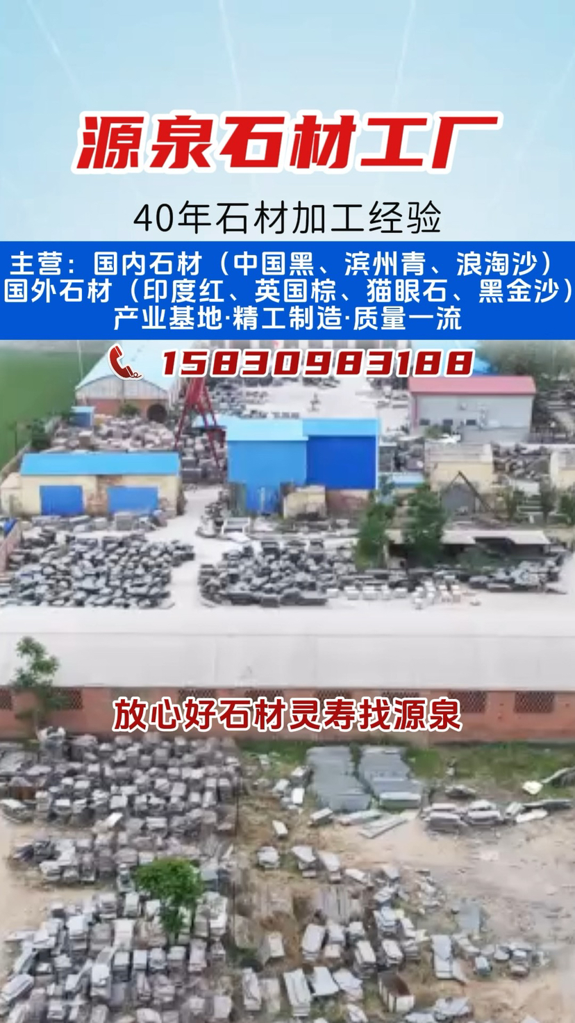 源泉石业