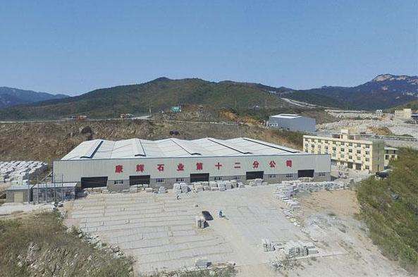 康辉第十二分公司