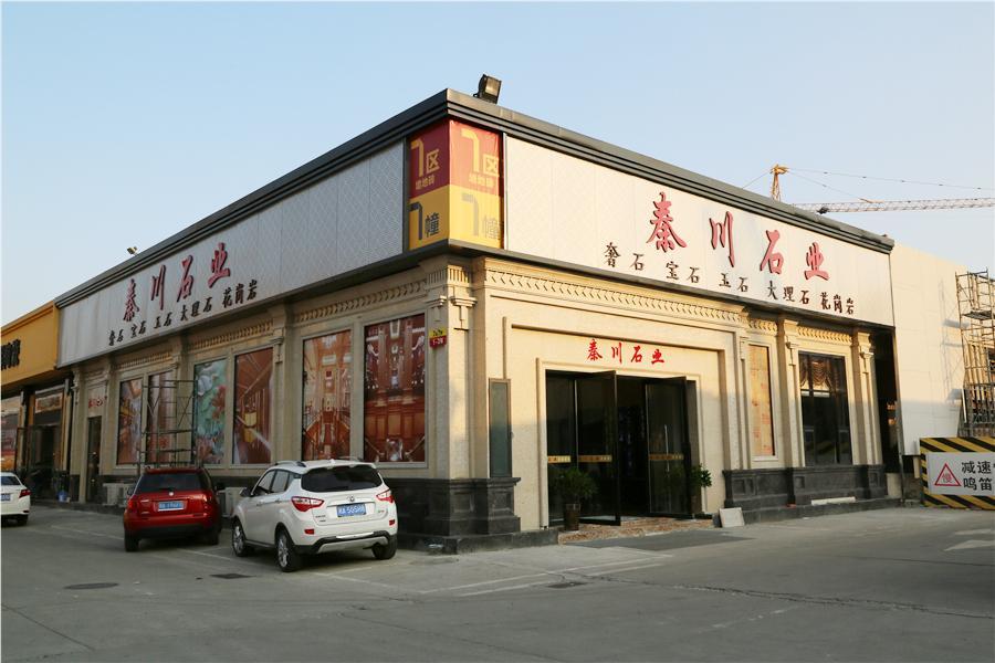 市场门店