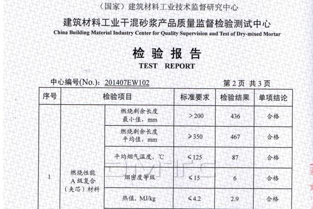 燃烧性能检测报告