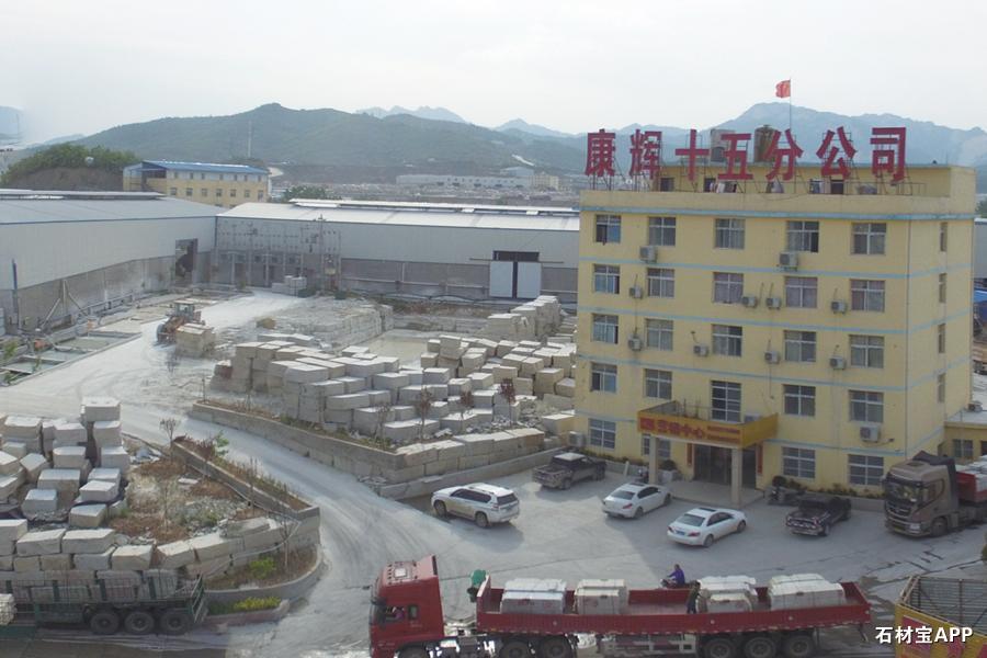 康辉第十五分公司