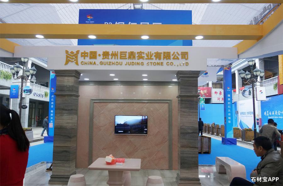 2015年首届贵州(安顺)国际石材博览会