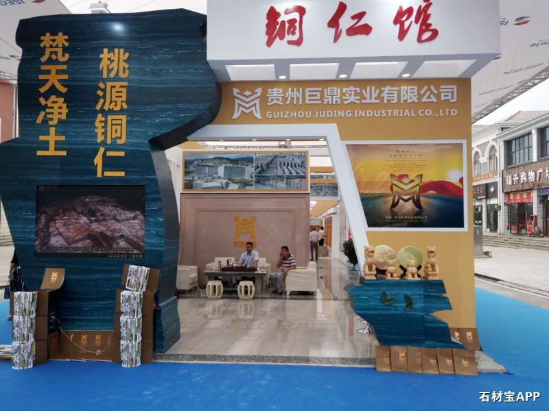2016年第二届贵州(安顺)国际石材博览会