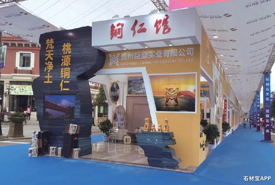 2016年第二届贵州(安顺)国际石材博览会