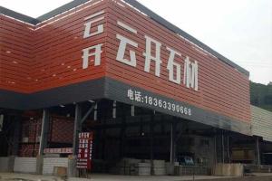 市场门店