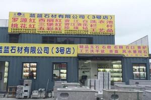 市场门店