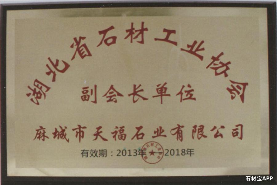 湖北省石材工业协会