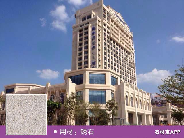 梅州昌盛豪生大酒店