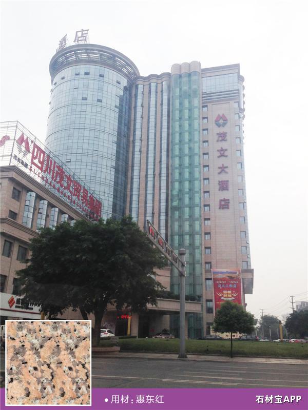 成都茂文国际大酒店