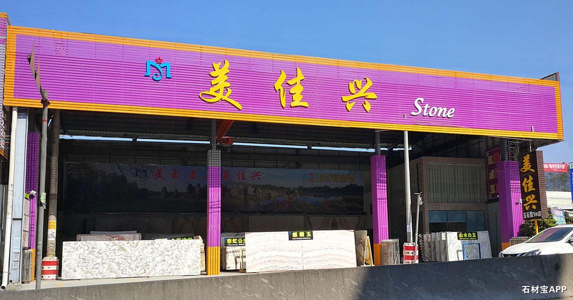 市场门店