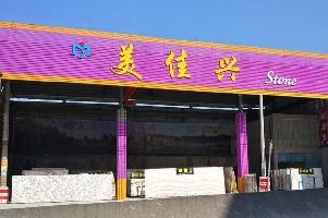 市场门店