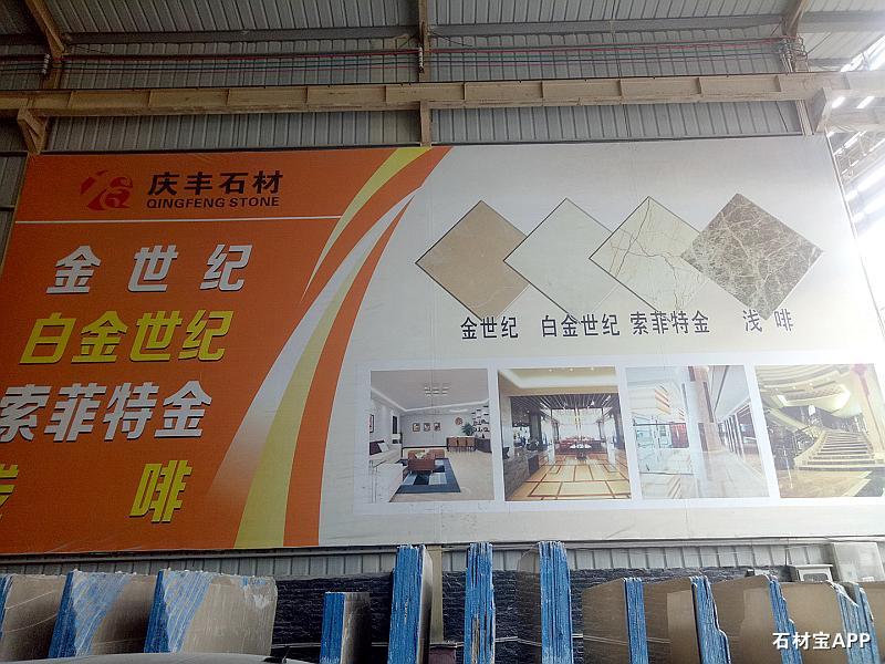 庆丰石业-河口金富店
