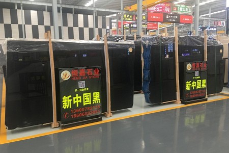 新中国黑大板